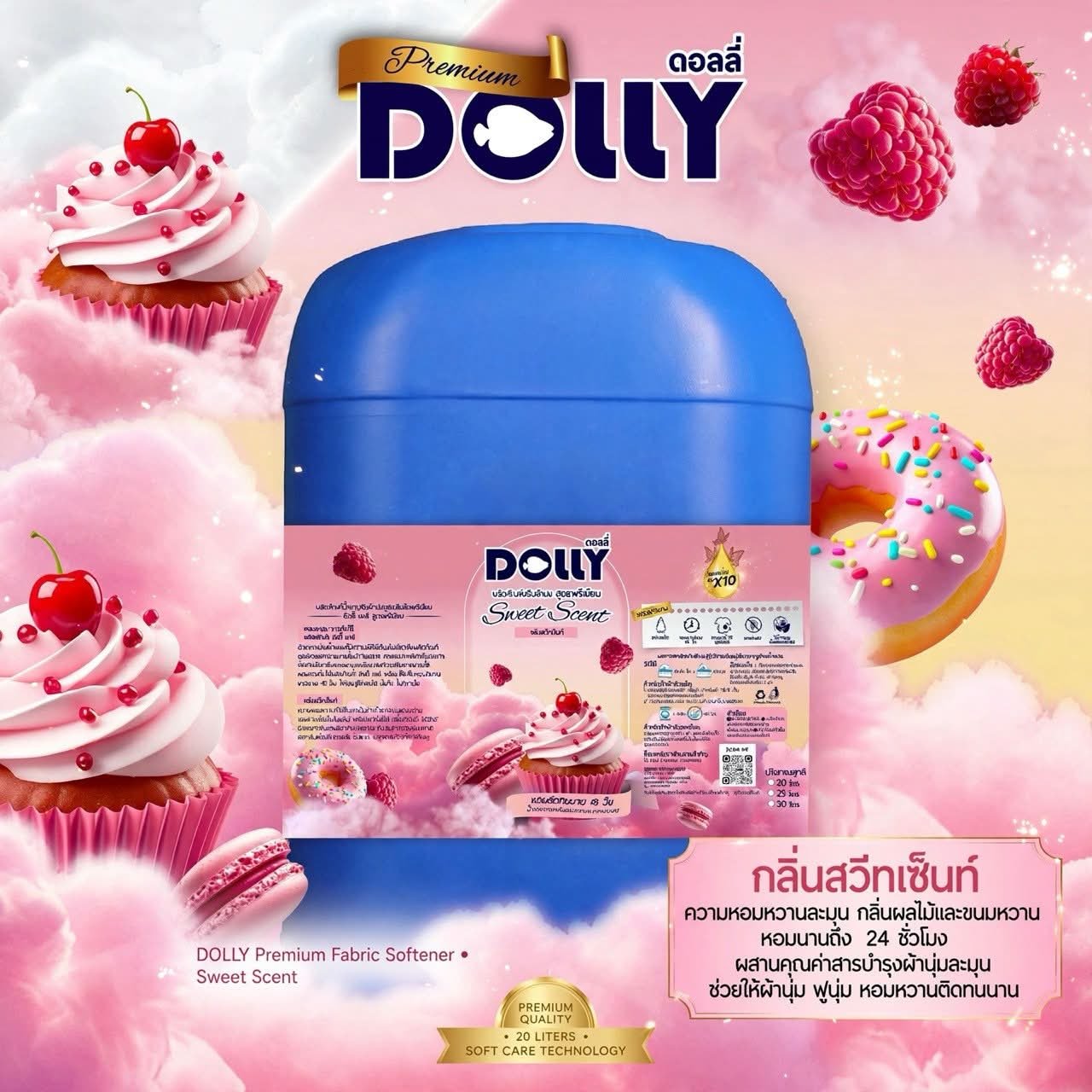 น้ำยาซักผ้า Dolly สวีทเซ็นท์